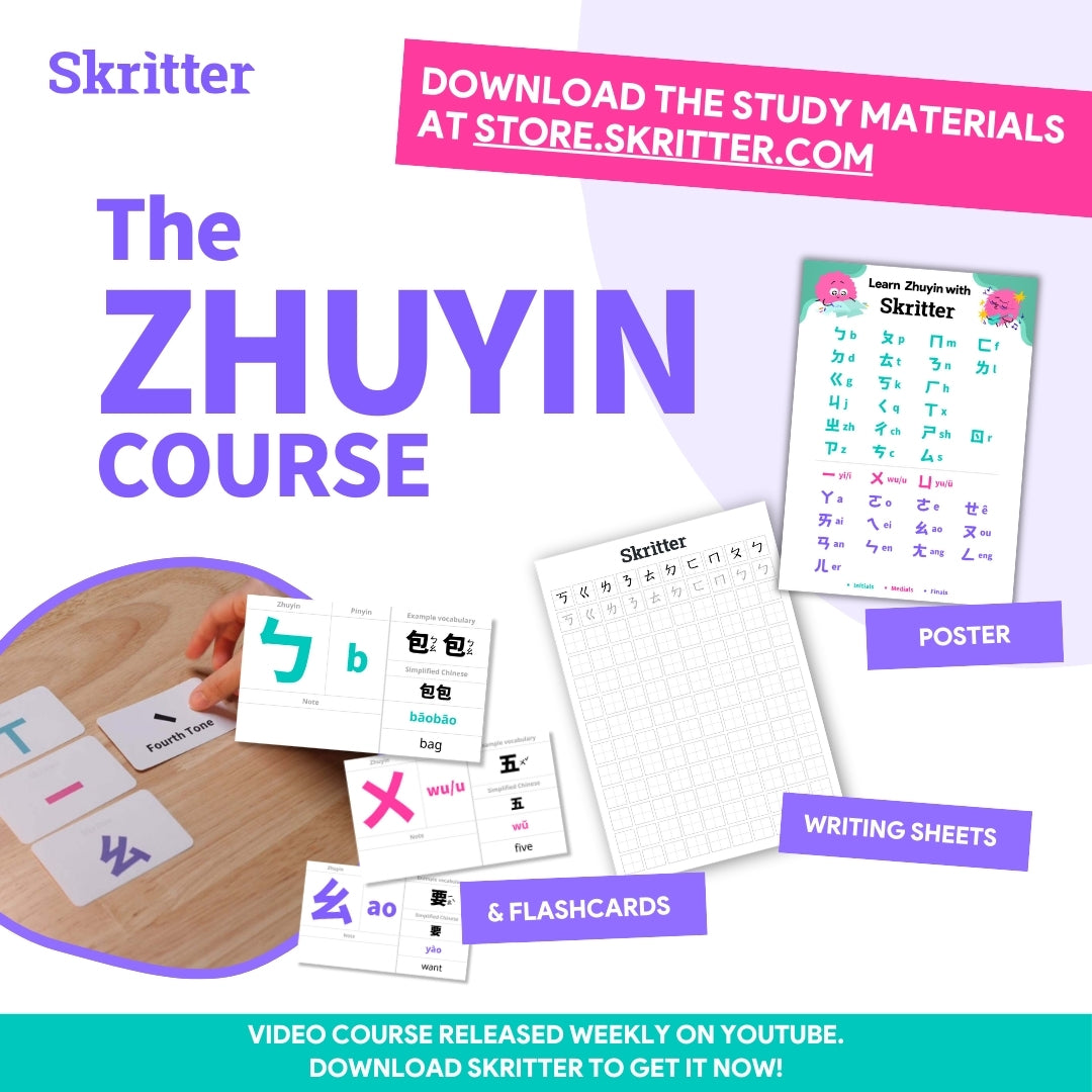 Zhuyin Course Assets – The Skritter Store